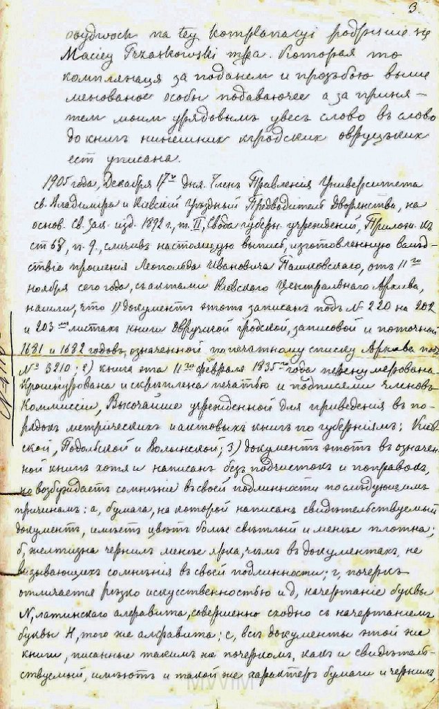 KKE 5931-5.jpg - (polsko-rosyjski, kopia) Dok. Komplanacja rodziny Paszkowskich sporządzona od 1681 r. w Owruczu (potwierdzenie 6 pokoleń szlachectwa), ręczny odpis zrobiony w: Kijów, 1905/1908 r.